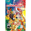 மாய பாண்டியன், உதயணன், கௌரா பதிப்பகம்