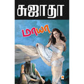 மாயா