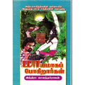 மாயமாகப் போகிறார்கள் (அஷ்டமா சித்திகளின் வரிசையில் 6,7,8 சக்திகளின் தொகுப்பு), இந்திரா செளந்தர்ராஜன், திருமகள் நிலையம்