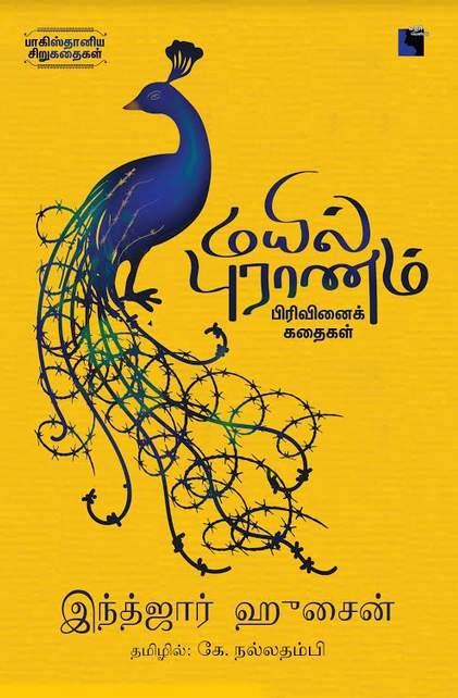 Ethir