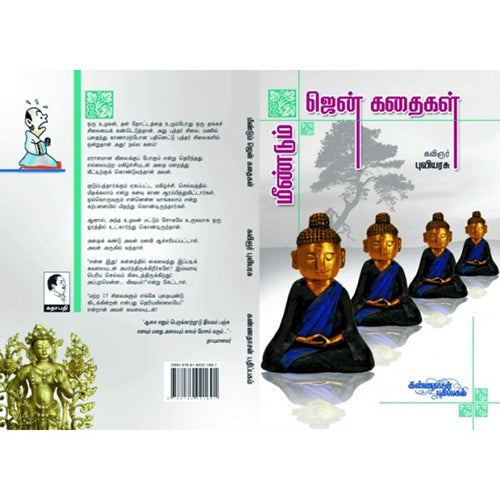 மீண்டும் ஜென் கதைகள், ஜென் நூல்கள், கண்ணதாசன் பதிப்பகம்