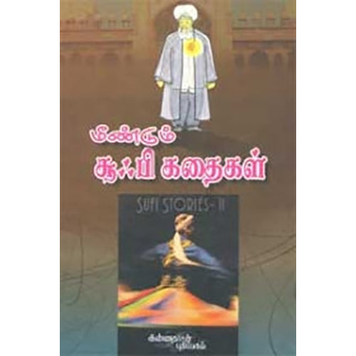 மீண்டும் சூஃபி கதைகள், கண்ணதாசன் பதிப்பகம்