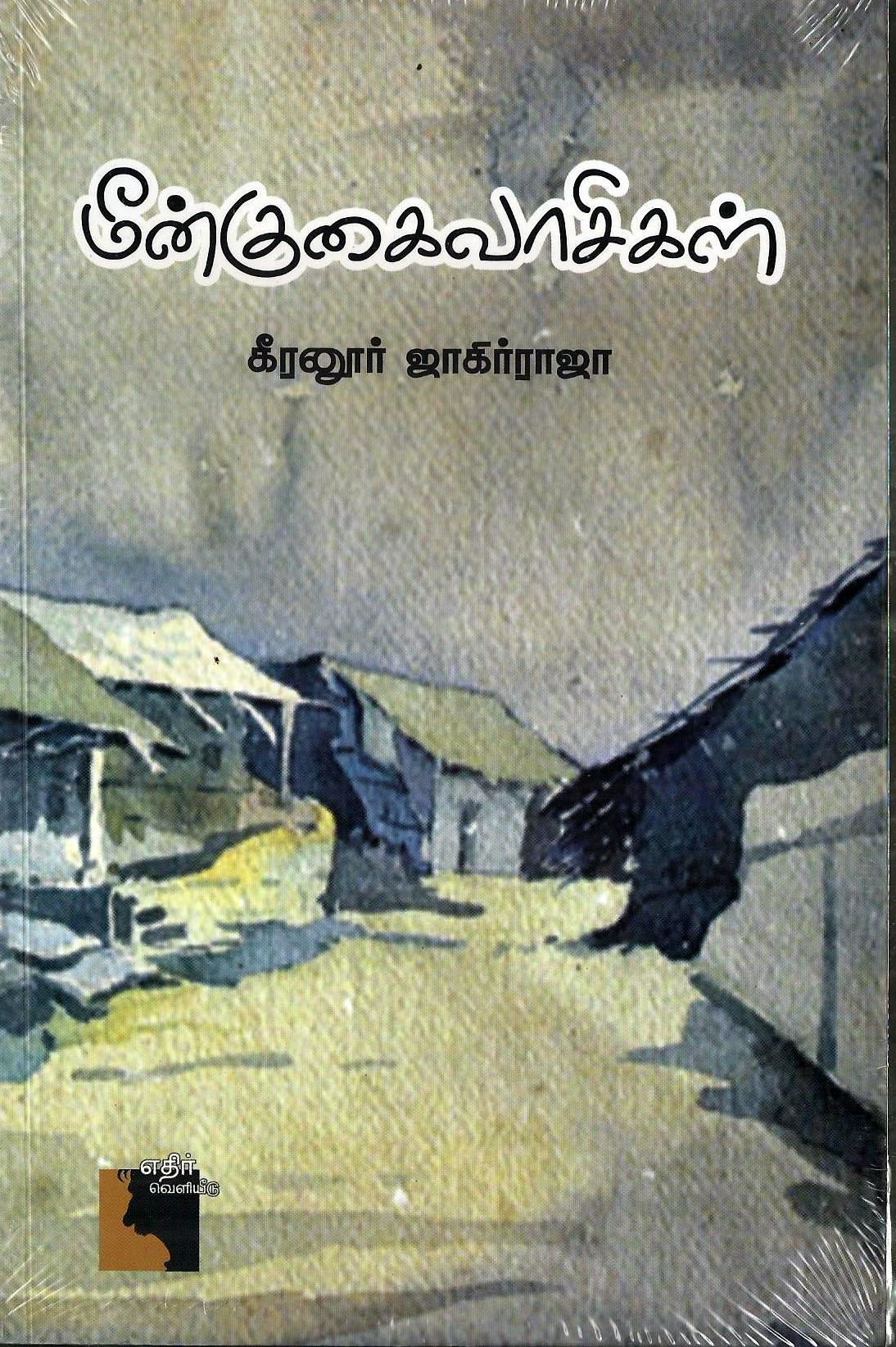 Ethir