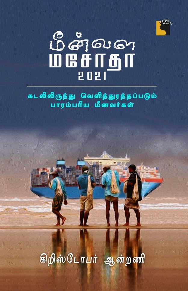 Ethir