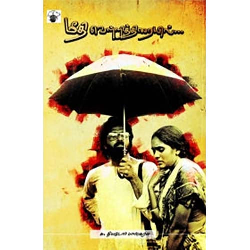 மீதி வெள்ளித்திரையில்…, தியடோர் பாஸ்கரன், காலச்சுவடு பதிப்பகம்