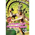 மெய்கண்டாரும் சிவஞானபோதமும், கா.சு.பிள்ளை, கௌரா பதிப்பகம்