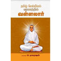 தமிழமெய்யியல் வரலாற்றில் வள்ளலார், கி.நாகராஜன், சந்தியா பதிப்பகம்