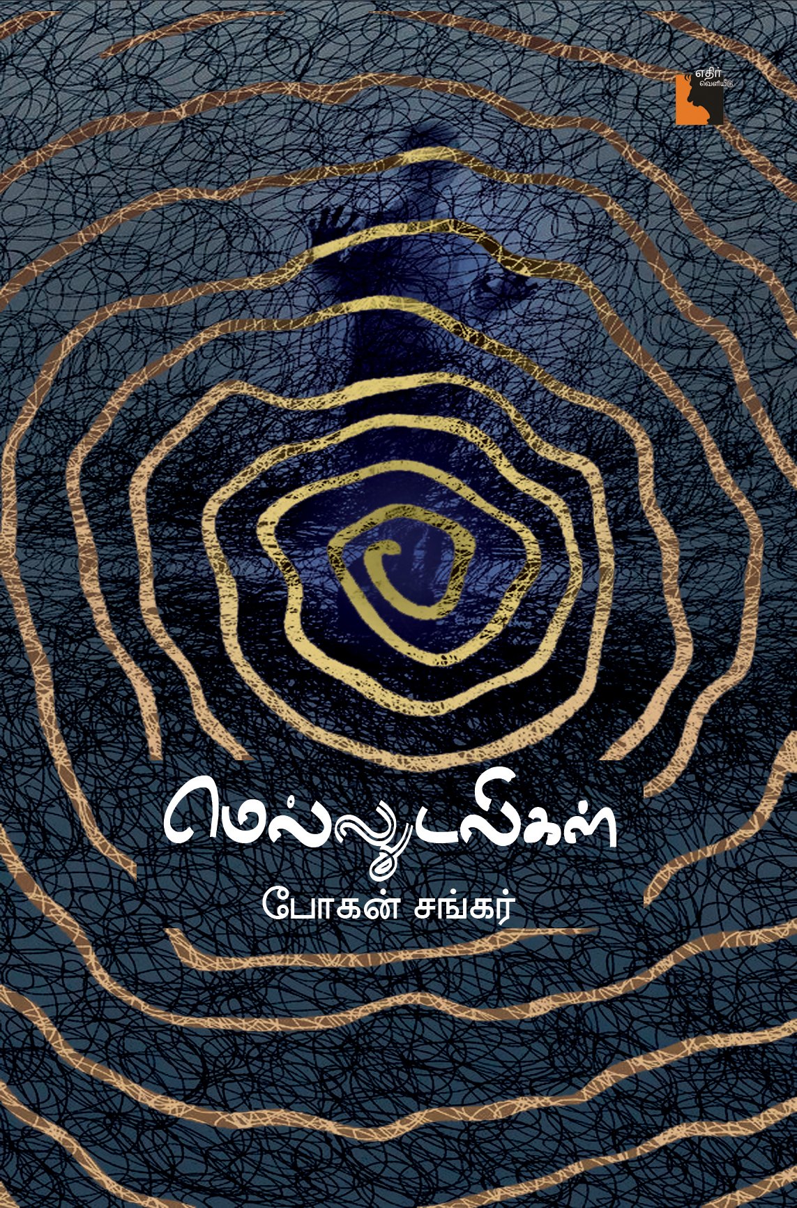 Ethir