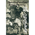 மின்மினிகளின் கனவுக்காலம், ஜீ.முருகன், யாவரும் பப்ளிஷர்ஸ்