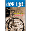மிஸ் தமிழ்தாயே நமஸ்காரம்