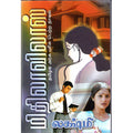 மிதிலா விலாஸ், லக்ஷ்மி, விசா பப்ளிகேஷன்ஸ்
