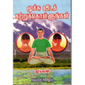 மூச்சு விடக் கற்றுக் கொள்ளுங்கள், திருமகள் நிலையம்
