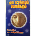மூல நட்சத்திரமும் யோகங்களும், பாரதி பதிப்பகம்