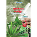மூலிகையே மருந்து!