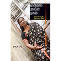 மூன்றாம் பாலின் முகம், பிரியா பாபு, சந்தியா பதிப்பகம்