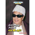மூன்றெழுத்து அதிசயம் எம்.ஜி.ஆர்!