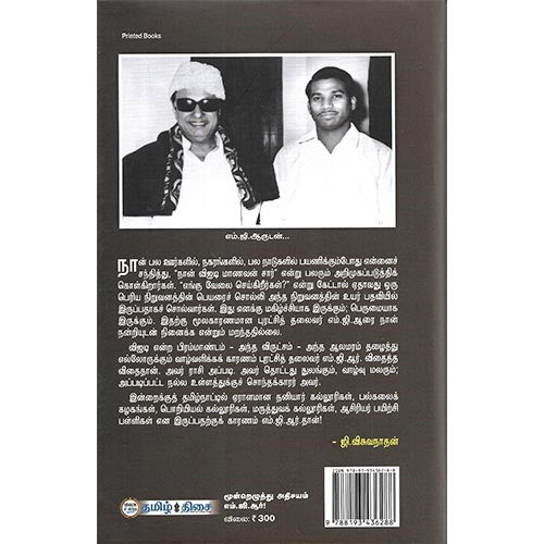 மூன்றெழுத்து அதிசயம் எம்.ஜி.ஆர்!