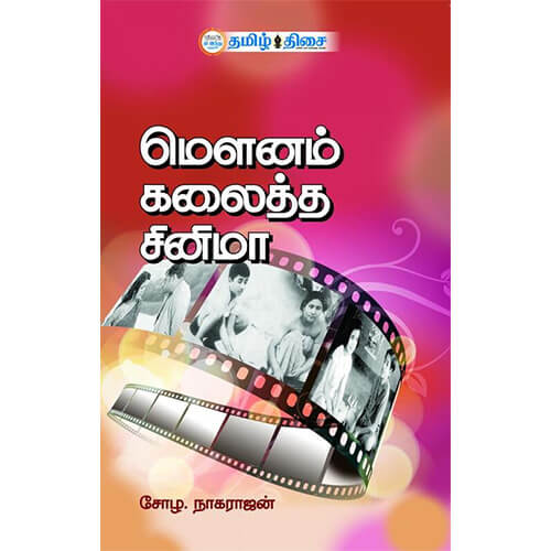 மௌனம் கலைத்த சினிமா