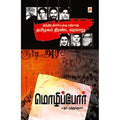 மொழிப்போர்