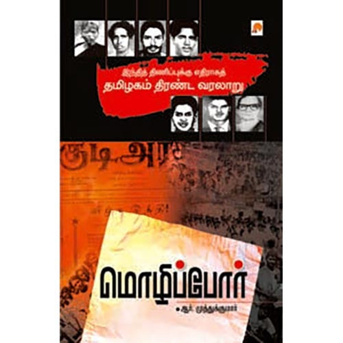 மொழிப்போர்