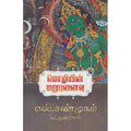 மொழியின் மறுபுனைவு, எஸ்.சண்முகம், யாவரும் பப்ளிஷர்ஸ்