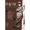 எம். ஆர். ராதா: கலகக்காரனின் கதை, முகில், சிக்ஸ்த்சென்ஸ்