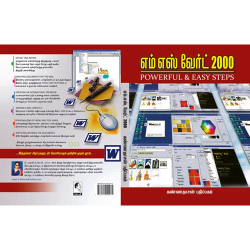 எம்.எஸ் வோர்ட் 2000, பவானி, கண்ணதாசன் பதிப்பகம்