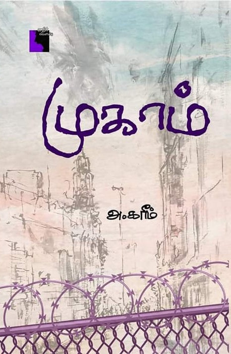 Ethir