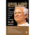முகமது யூனுஸ்