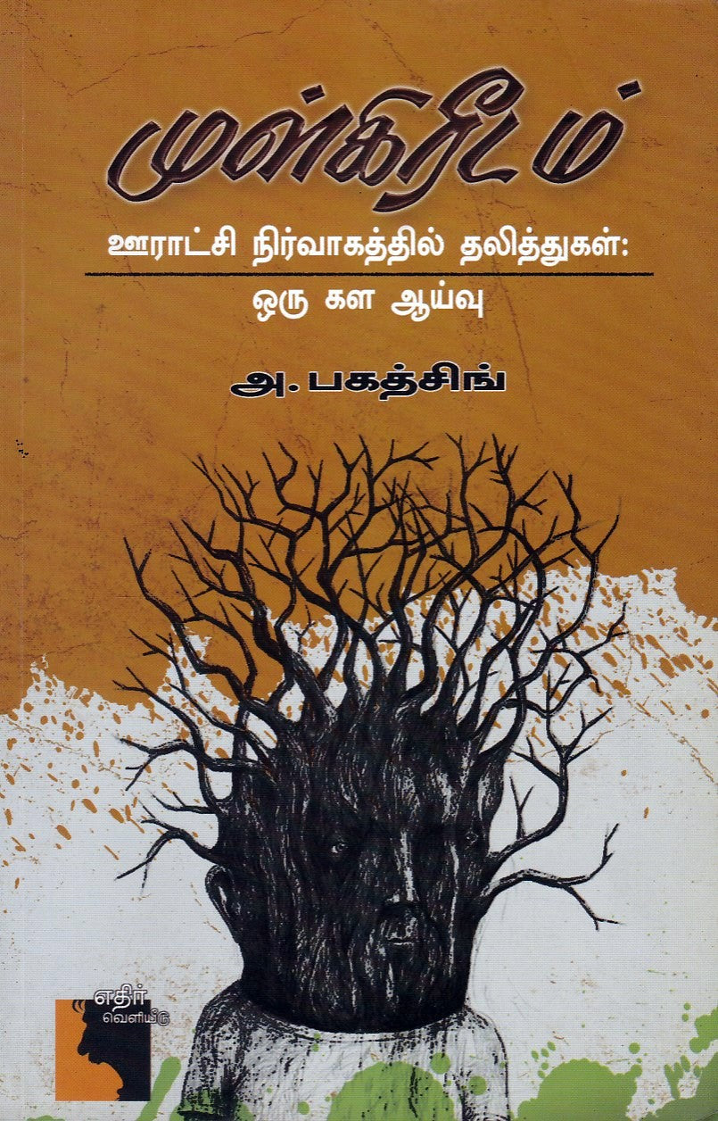Ethir