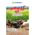 முன்னத்தி ஏர்