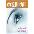 மூன்றுநாள் சொர்க்கம்