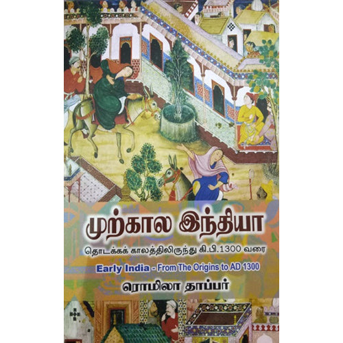 முற்கால இந்தியா: தொடக்கக் காலத்திலிருந்து கி.பி.1300 வரை, ரொமிலா தாப்பர் , நியூ செஞ்சுரி புக் ஹவுஸ்