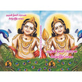 முருகன் தினசரி பாராயண ஸ்தோத்திர மாலை, பாரதி பதிப்பகம்