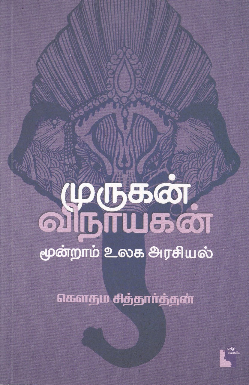 Ethir