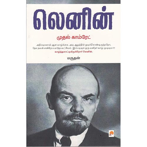 முதல் காம்ரேட்