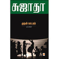 முதல் நாடகம் : நாடகங்கள்