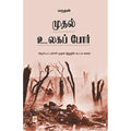 முதல் உலகப்போர்