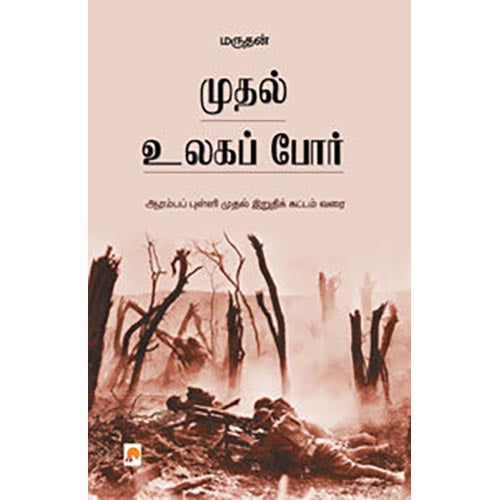 முதல் உலகப்போர்