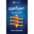 முதலீடுகள், சோம வள்ளியப்பன், தமிழ் திசை