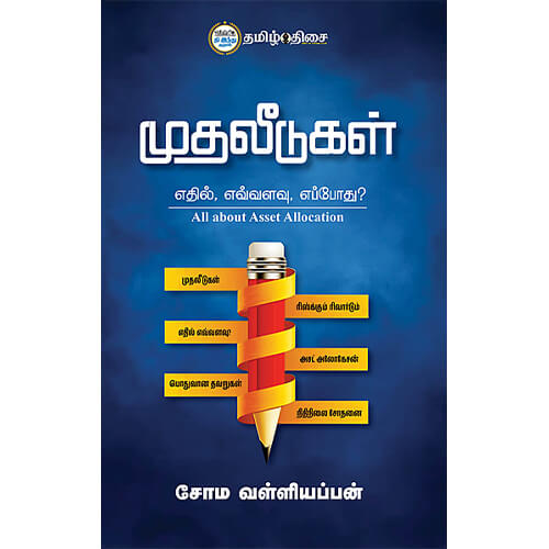 முதலீடுகள்