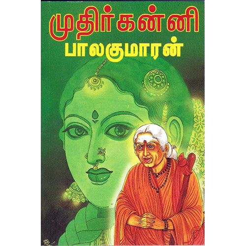 முதிர்கன்னி, பாலகுமாரன், விசா பப்ளிகேஷன்ஸ்