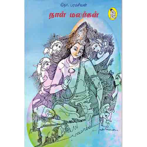 நற்றிணை பதிப்பகம், தொ.பரமசிவன்