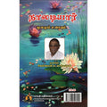 நாலடியார் மூலமும் உரையும், பாரதி பதிப்பகம், சிலம்பொலி செல்லப்பன்
