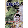 நாலுகட்டு, எம்.டி.வாசுதேவன் நாயர், கவிதா வெளியீடு