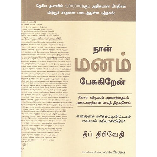 நான் மனம் பேசுகிறேன், தீப் திரிவேதி, மஞ்சுள் பப்ளிசிங் ஹவுஸ்
