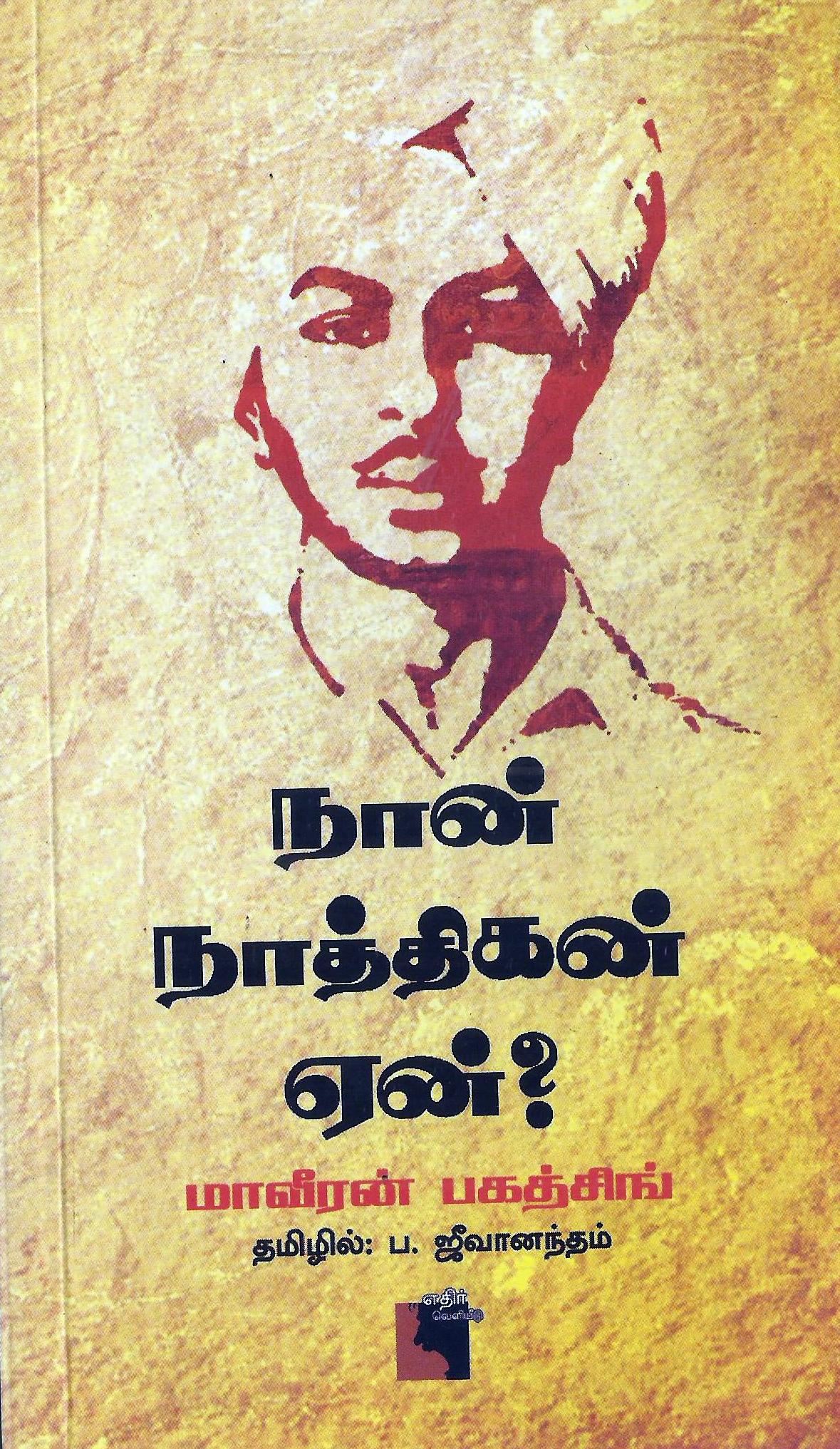 Ethir