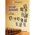 நடைவழி நினைவுகள்
