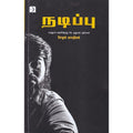 நடிப்பு, சோழன் வாலறிவன், டிஸ்கவரி புக் பேலஸ்