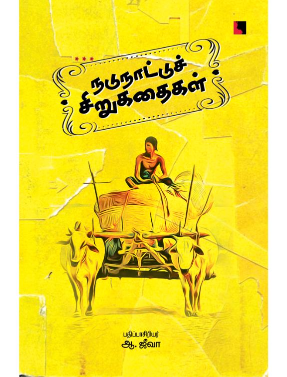 Ethir